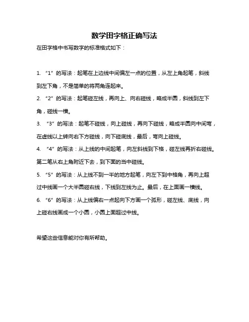 数学田字格正确写法