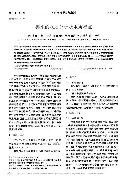 窖水的水质分析及水质特点