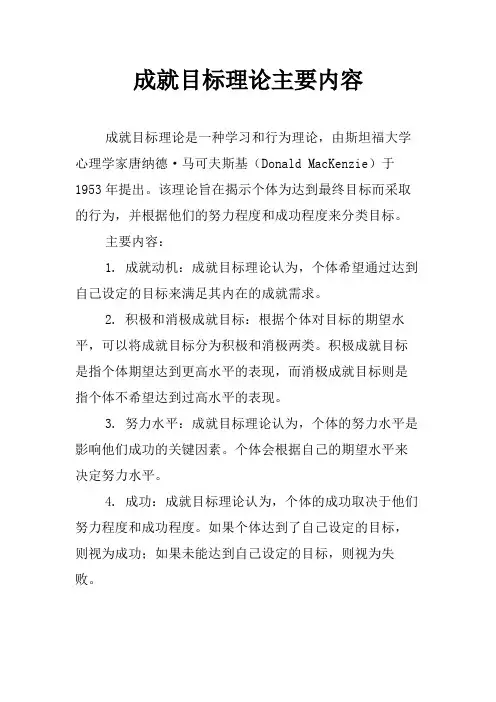 成就目标理论主要内容