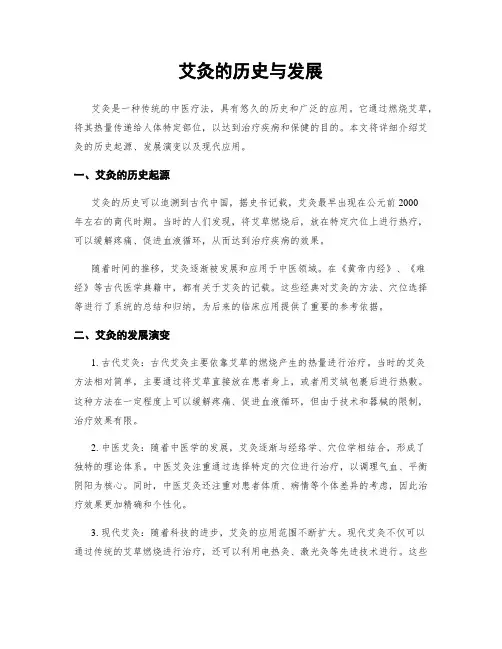 艾灸的历史与发展