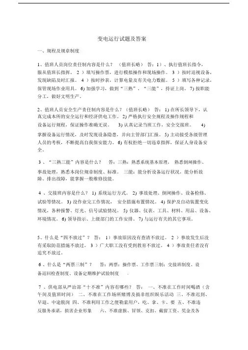 变电运行试题及答案.docx