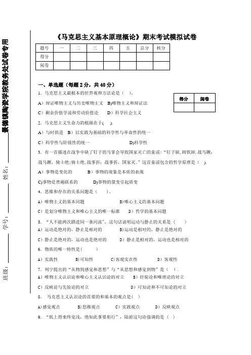 马克思原理期末考试试题附答案