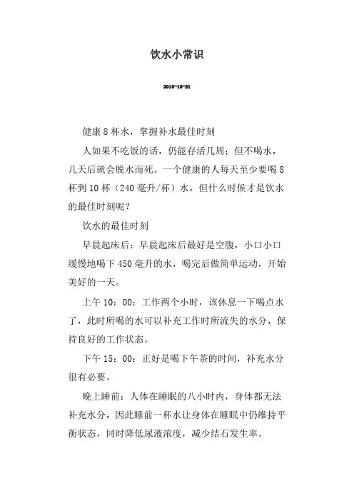 健康生活小常识