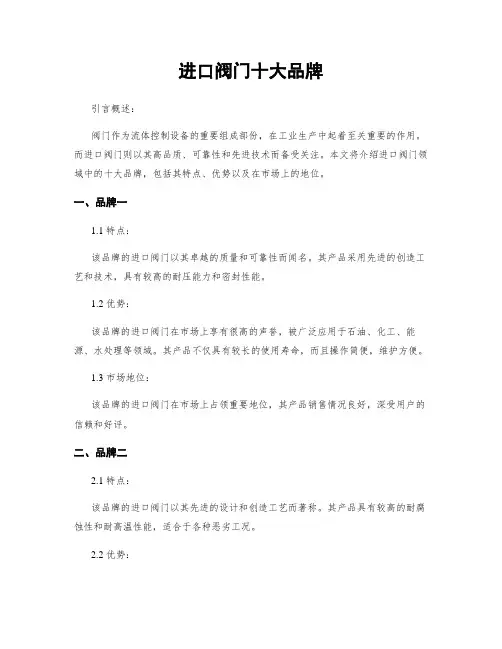 进口阀门十大品牌