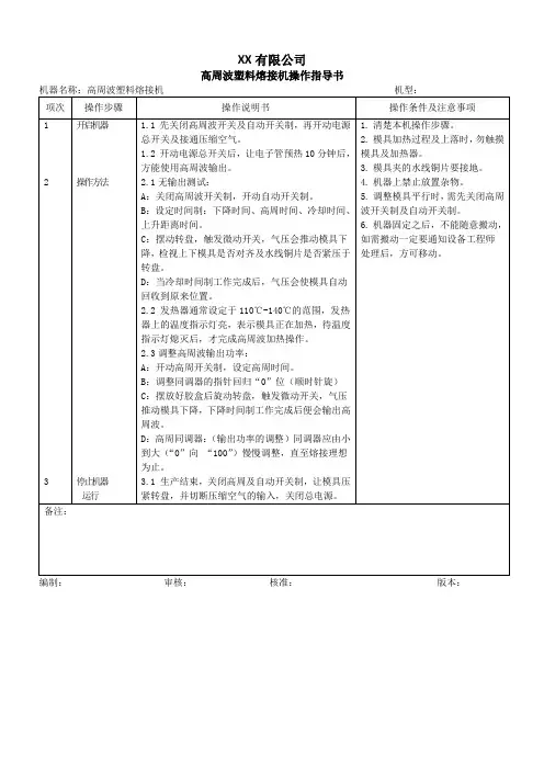 高周波塑料熔接机操作指导书