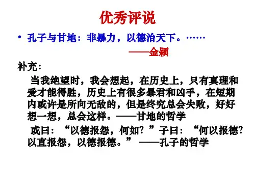 克己复礼上课PPT课件