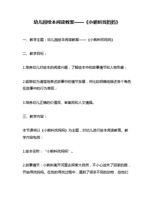 幼儿园绘本阅读教案——《小蝌蚪找妈妈》