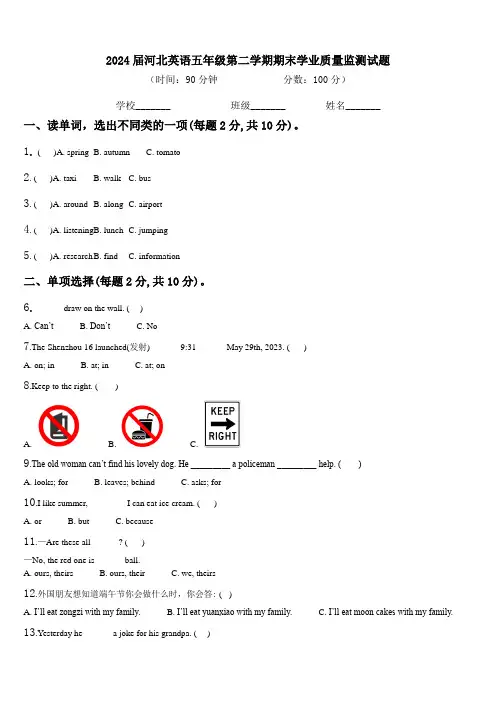 2024届河北英语五年级第二学期期末学业质量监测试题含解析