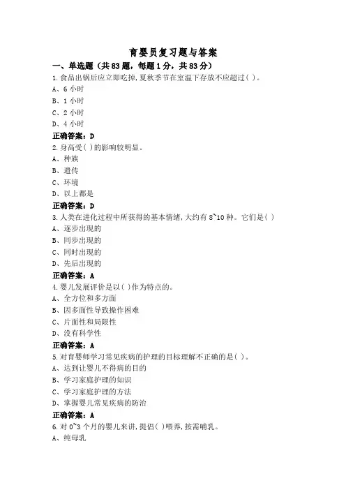 育婴员复习题与答案