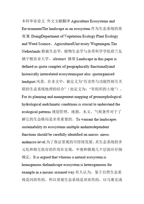 生态景观设计相关 中英对照