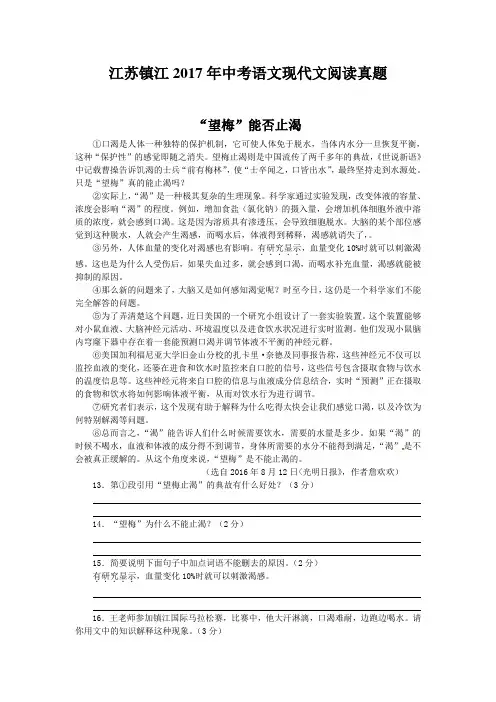 江苏镇江2017年中考语文现代文阅读真题