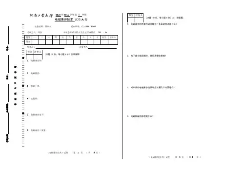 电磁兼容技术试卷及答案