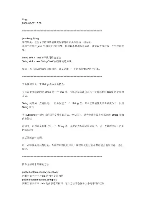 String类的相关应用