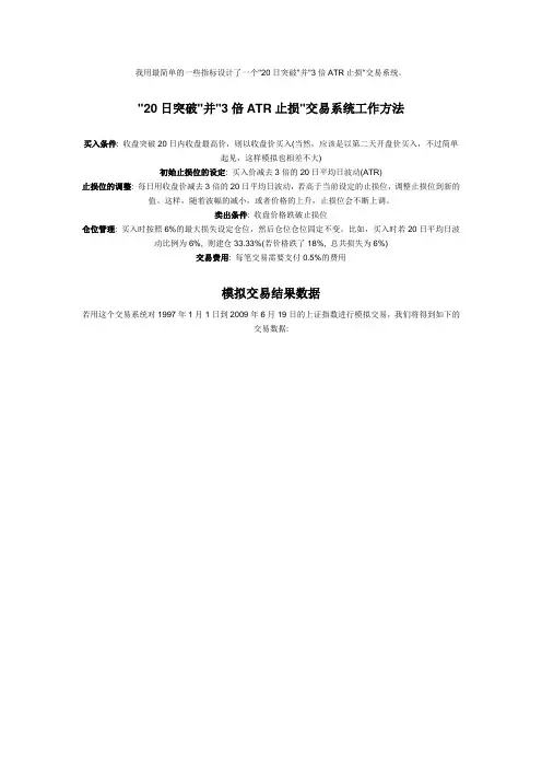 20日突破并3倍ATR止损趋势跟踪交易系统的分析