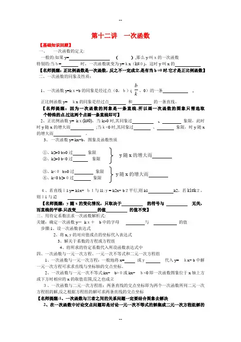 中考数学复习专题复习第十二讲一次函数(含参考答案)