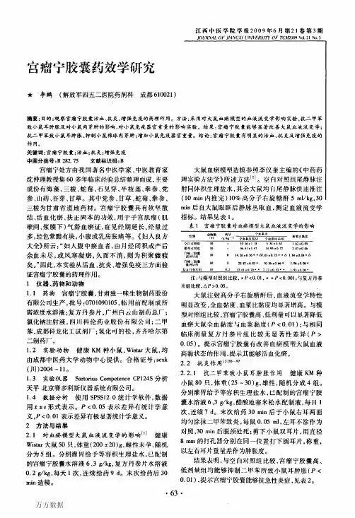 宫瘤宁胶囊药效学研究