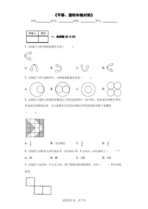 2023年苏教版四年级数学下册第一单元平移、旋转和轴对称测试卷含答案