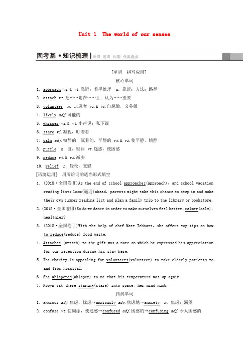 2020版高考英语一轮复习第1部分Unit1Theworldofoursenses教学案(含解析)牛津译林版必修3