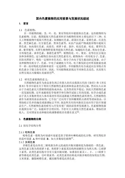 色素植物资源