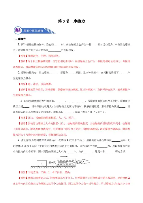 2023年春人教版八下物理8-3 摩擦力 习题(含答案)