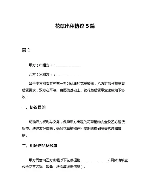 花草出租协议5篇
