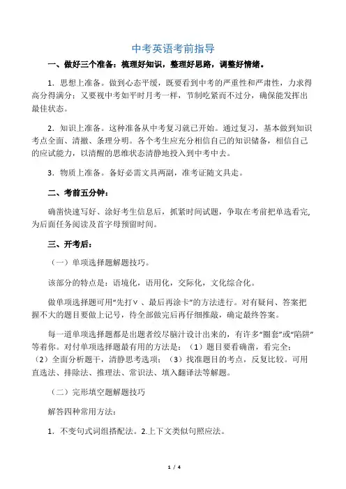 中考英语考前指导