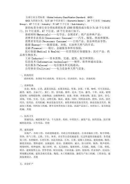 世界行业分类明细