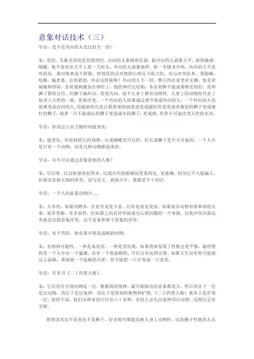 意象对话技术(三)