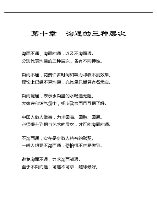 第十章  沟通的三种层次