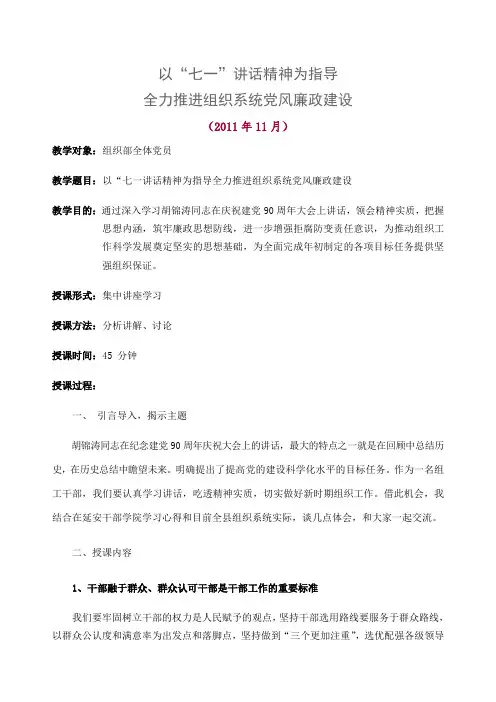 党风廉政课讲稿