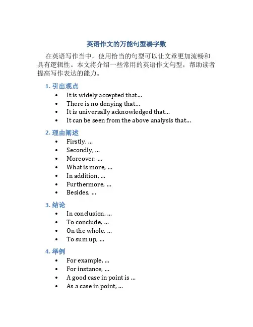 英语作文的万能句型凑字数