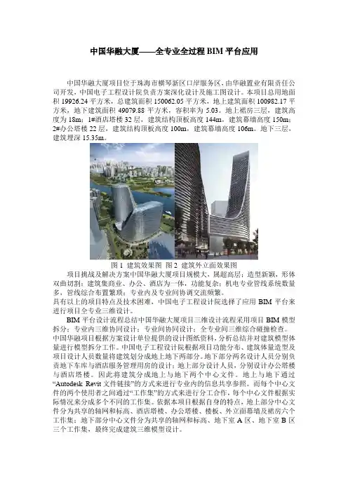 中国华融大厦——全专业全过程BIM平台应用