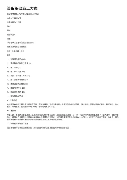 设备基础施工方案