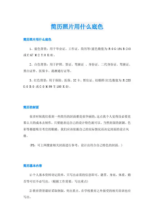 简历照片用什么底色
