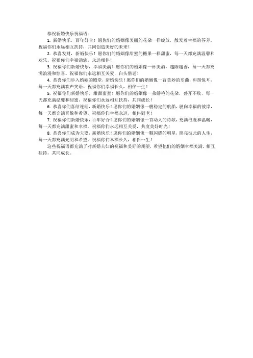 恭祝新婚快乐祝福语