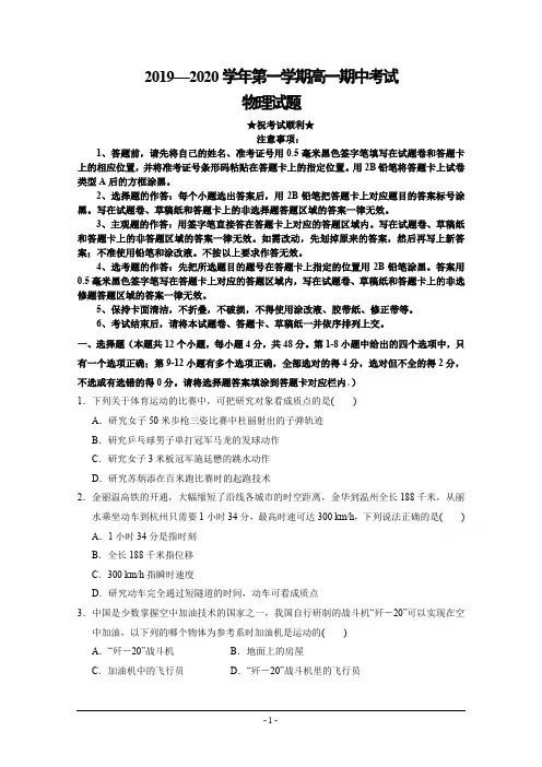 2019-2020学年山西省长治市第二中学高一上学期期中考试物理试卷