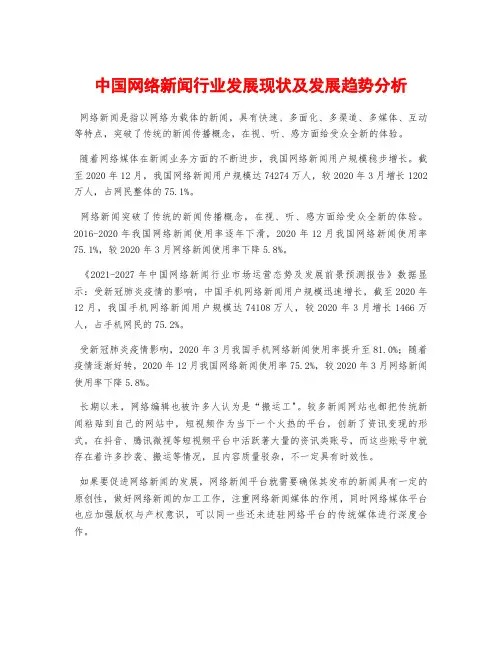 中国网络新闻行业发展现状及发展趋势分析