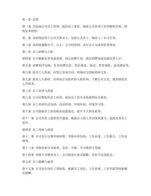 照明公司员工管理制度