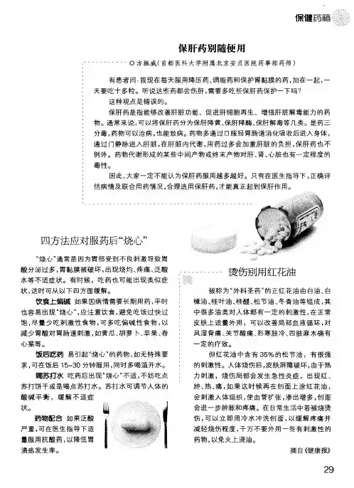 保肝药别随便用