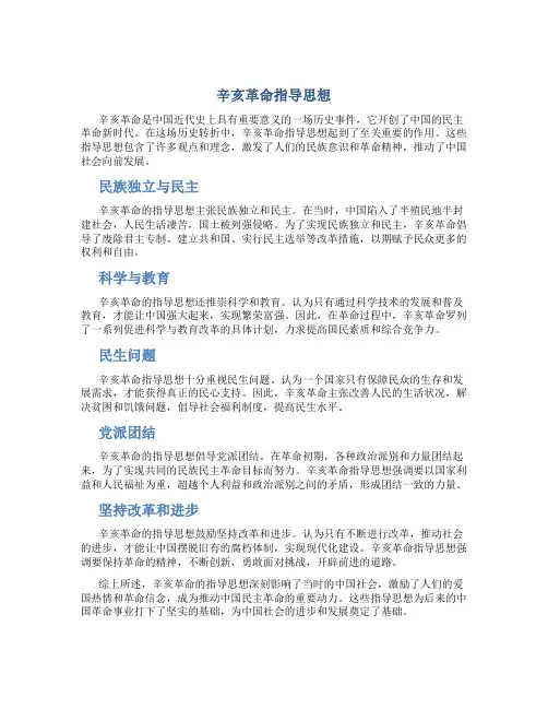 辛亥革命指导思想