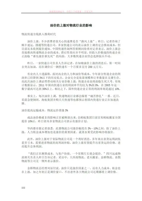 油价的上涨对物流行业的影响