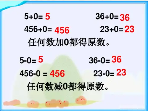 北师大版三年级上册数学课件-《0×5=？》 (共17张PPT)