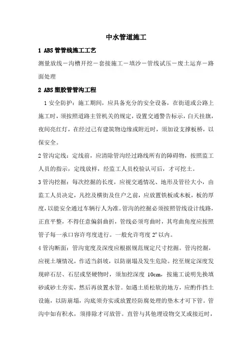 中水管道施工方案