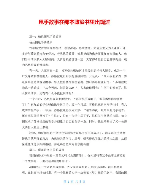 甩手故事在那本政治书里出现过