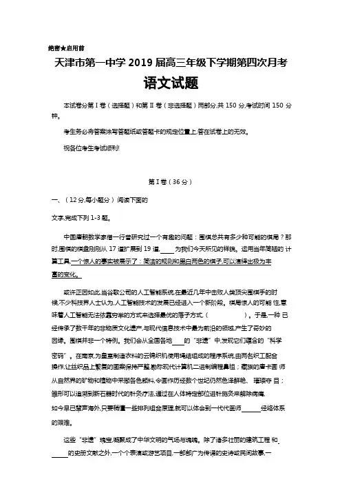 2019届天津市第一中学高三下学期第四次月考语文试题及答案