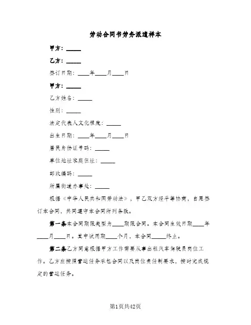 劳动合同书劳务派遣样本(8篇)