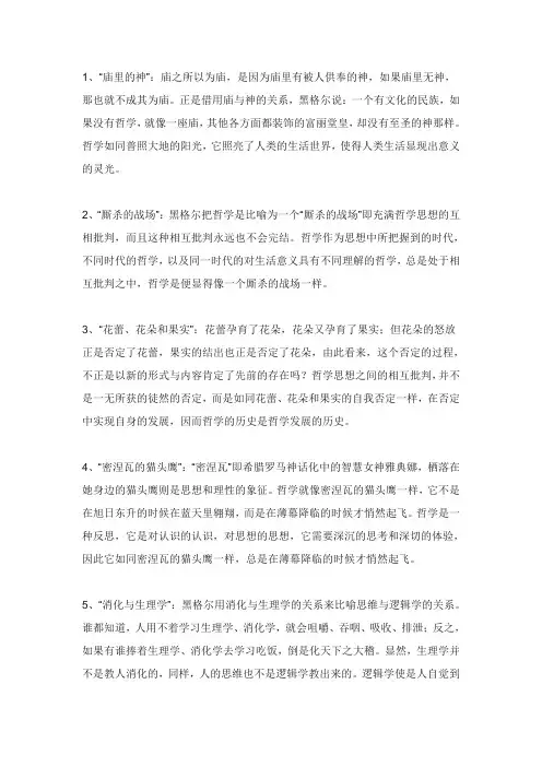 黑格尔的七个哲学比喻