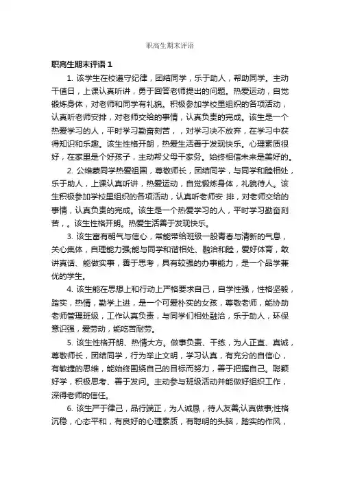 职高生期末评语