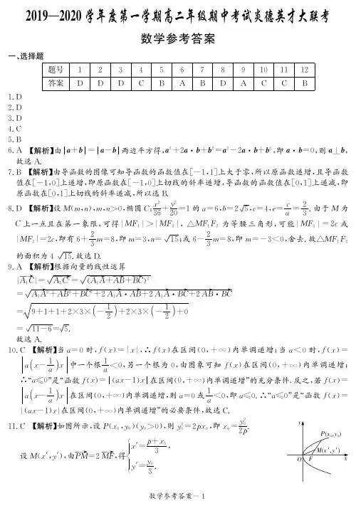 2019-2020学年湖南师大附中高二上学期期中考试数学答案