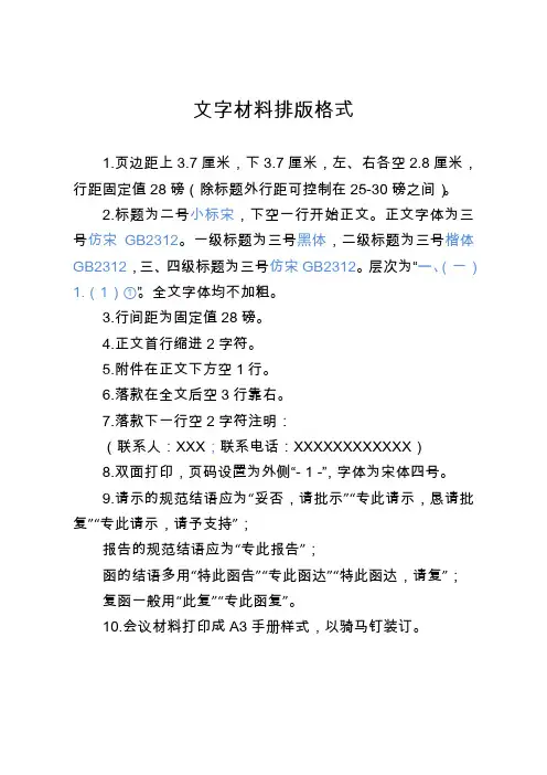 公文格式要求(实用)